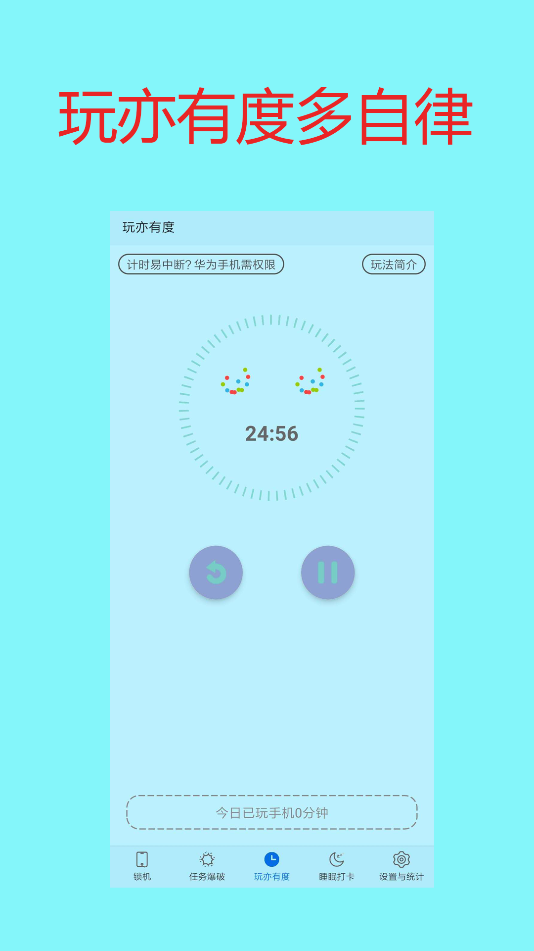 戒手機(jī)控截圖