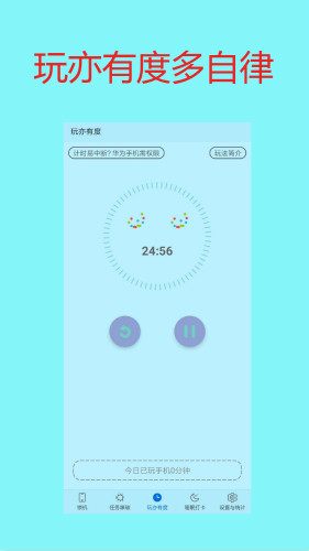 戒手機(jī)控