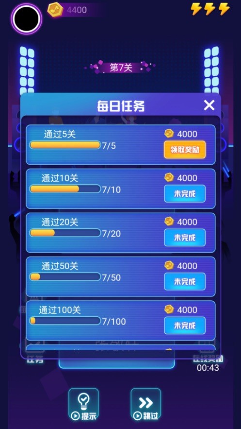 蒙面猜歌紅包版截圖
