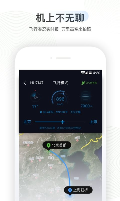 航旅縱橫pro截圖