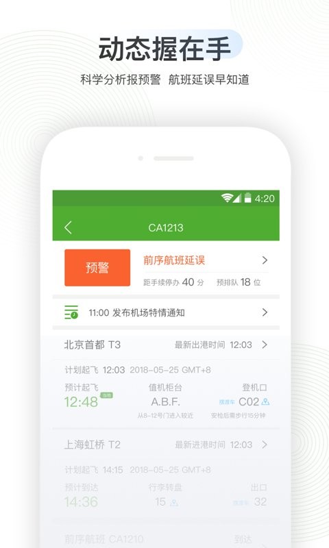 航旅縱橫pro截圖