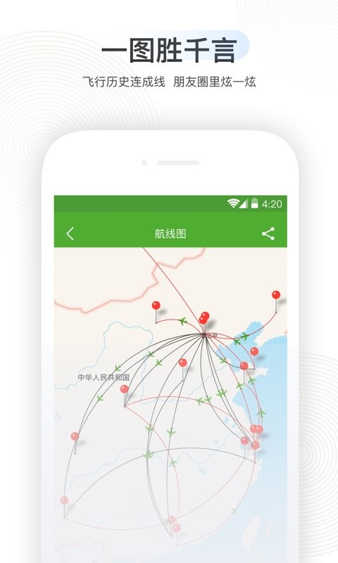 航旅縱橫pro截圖