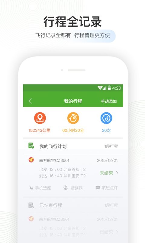 航旅縱橫pro截圖