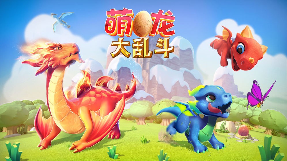 萌龍大亂斗下載截圖