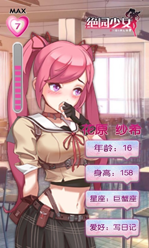 絕園少女手游截圖