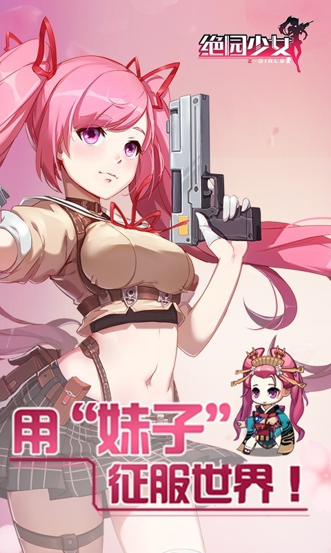 絕園少女手游截圖