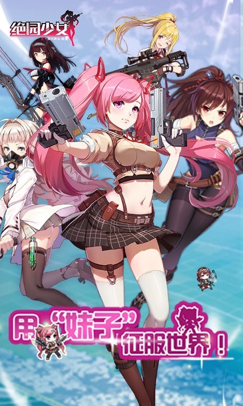 絕園少女手游截圖