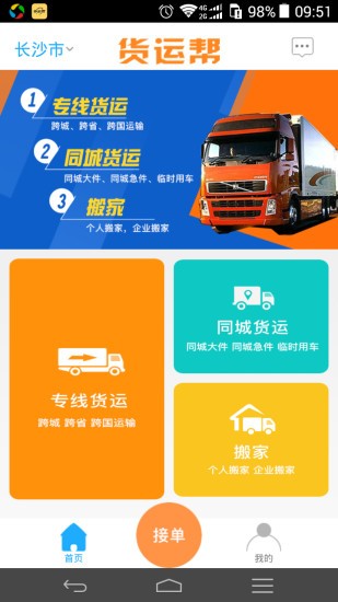 貨運(yùn)幫截圖