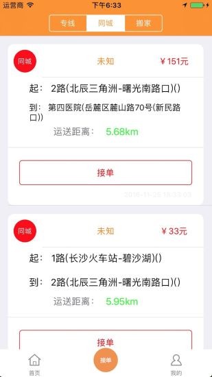 貨運(yùn)幫截圖