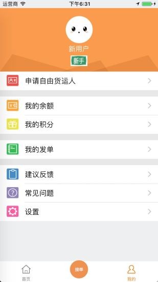 貨運(yùn)幫截圖