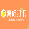 青檸打卡