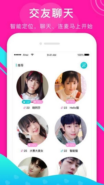 電電社交截圖