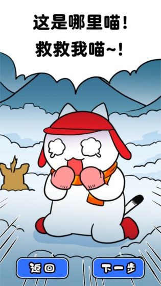 白貓的雪山救援測試版截圖