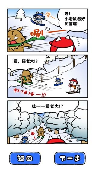 白貓的雪山救援測試版截圖