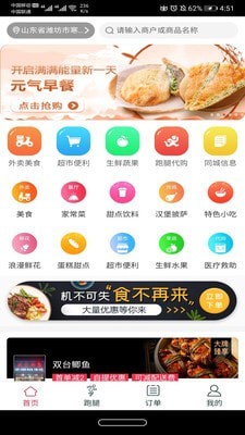 心顺外卖截图3