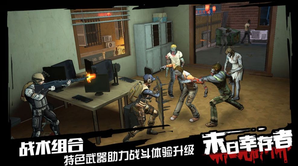 尸潮围城安卓版截图