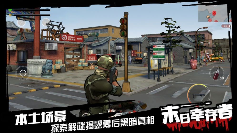 尸潮围城安卓版截图