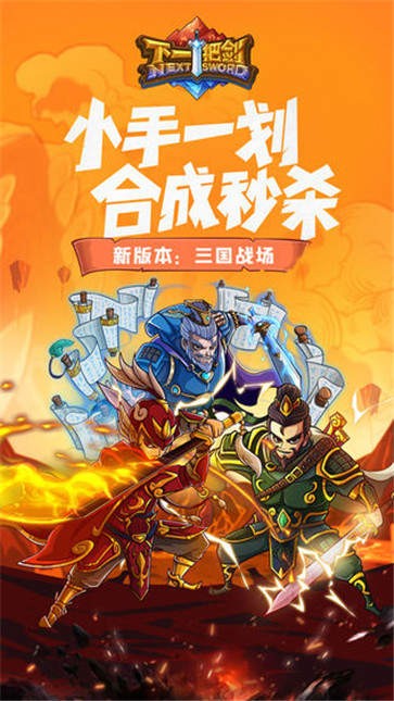 下一把劍游戲截圖