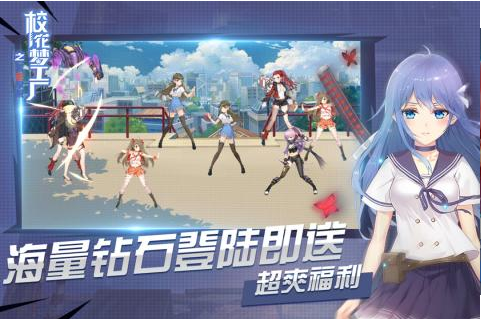 校花夢(mèng)工廠飛升版截圖