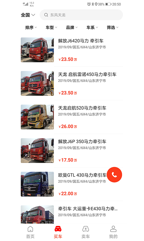 車庫(kù)放心車截圖