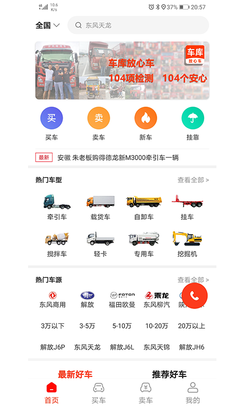 車庫(kù)放心車截圖