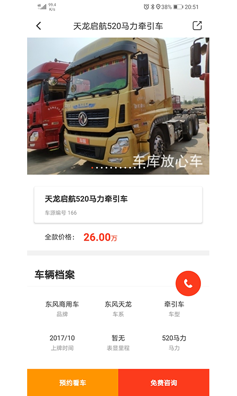 車庫(kù)放心車截圖