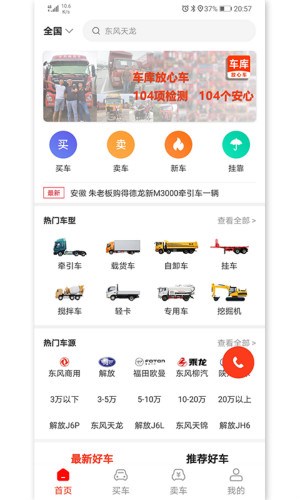 車庫(kù)放心車
