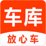 車庫放心車