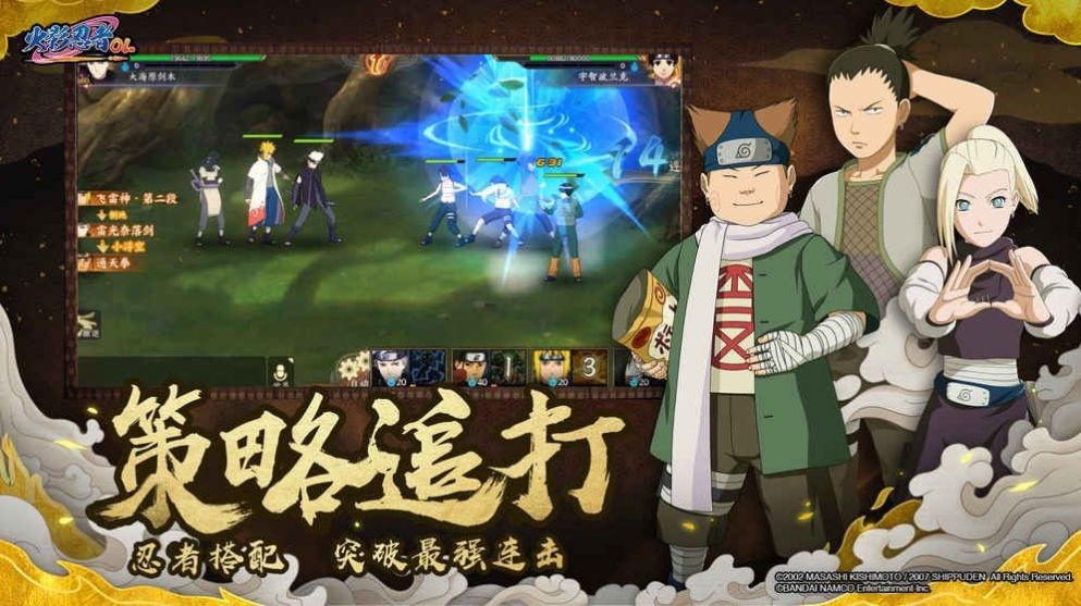 火影忍者最終對(duì)決截圖