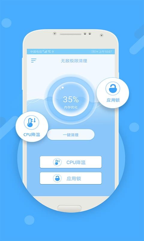 無敵極限清理截圖