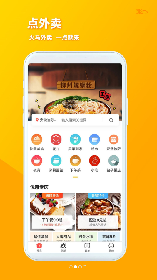 火馬門戶截圖