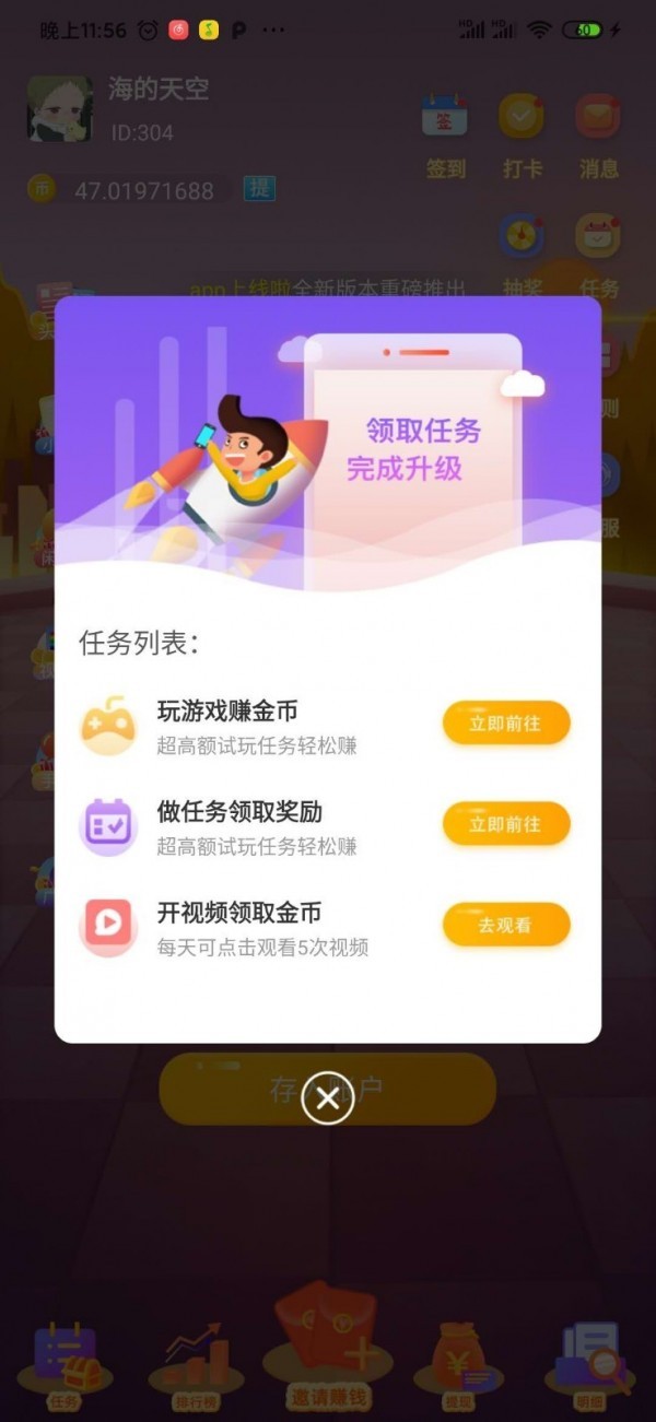 窮啦賺錢截圖