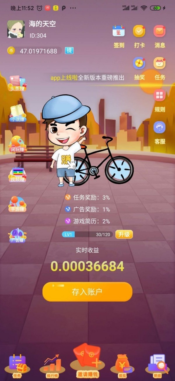 窮啦賺錢截圖
