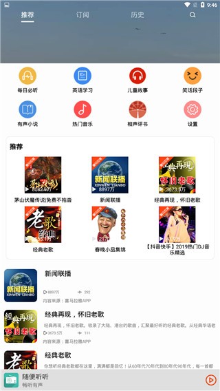 暢聽有聲截圖