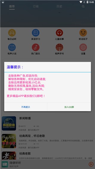 暢聽有聲截圖