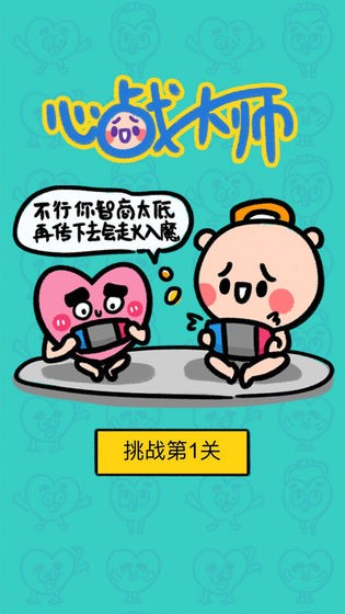 心戰(zhàn)大師測(cè)試版截圖