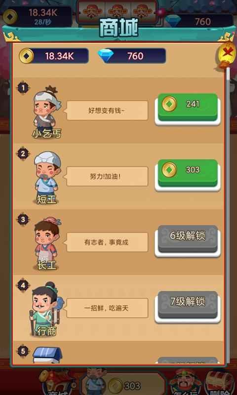 乞丐發(fā)財記手游截圖