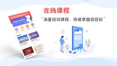 招投標(biāo)培訓(xùn)截圖