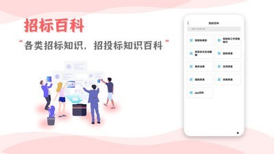 招投標(biāo)培訓(xùn)截圖