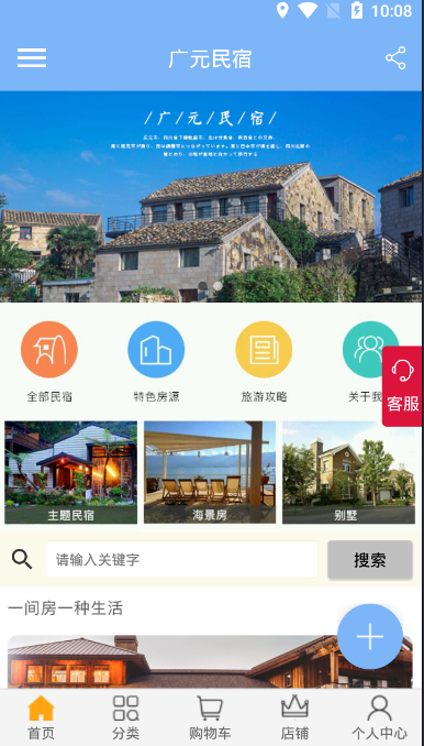 廣元民宿截圖