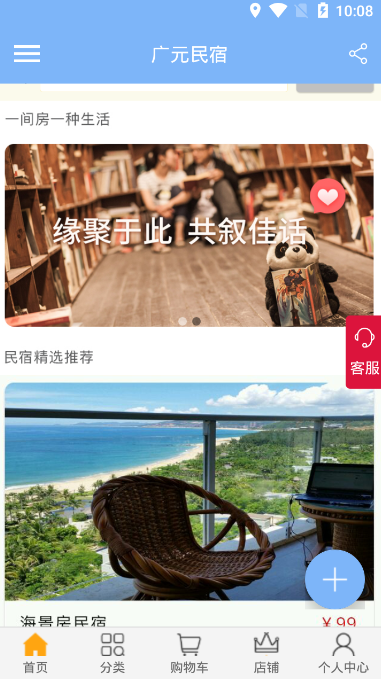 廣元民宿截圖