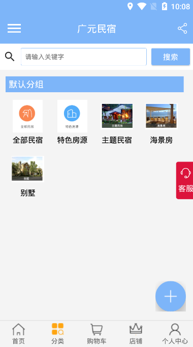 廣元民宿