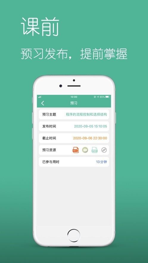 無惑課堂截圖