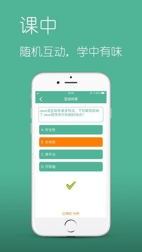 無惑課堂截圖