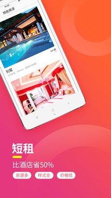 桔子短租住宿截圖