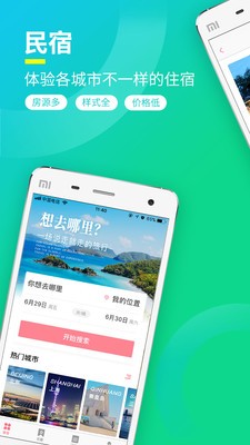 桔子短租住宿截圖