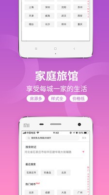 桔子短租住宿截圖