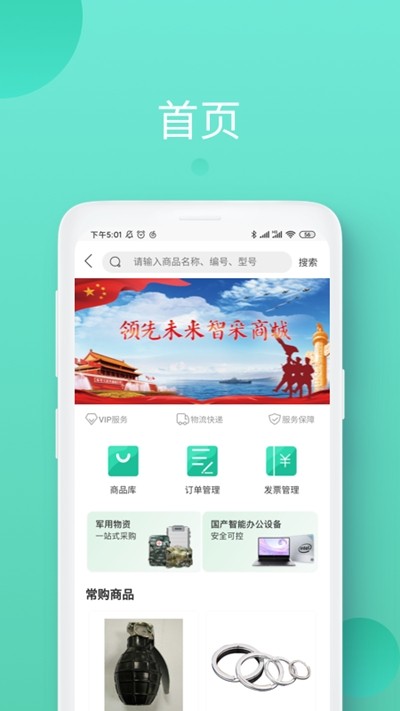 領(lǐng)先智采截圖