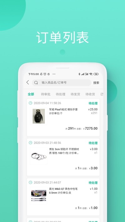 領(lǐng)先智采截圖