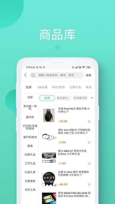 領(lǐng)先智采截圖